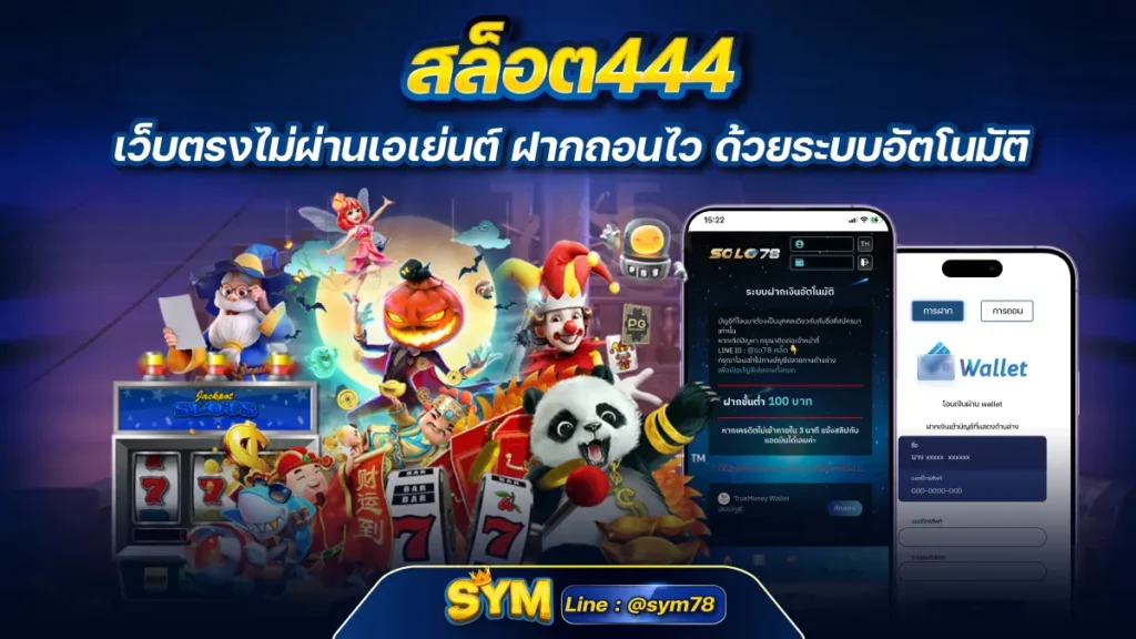 สล็อต444