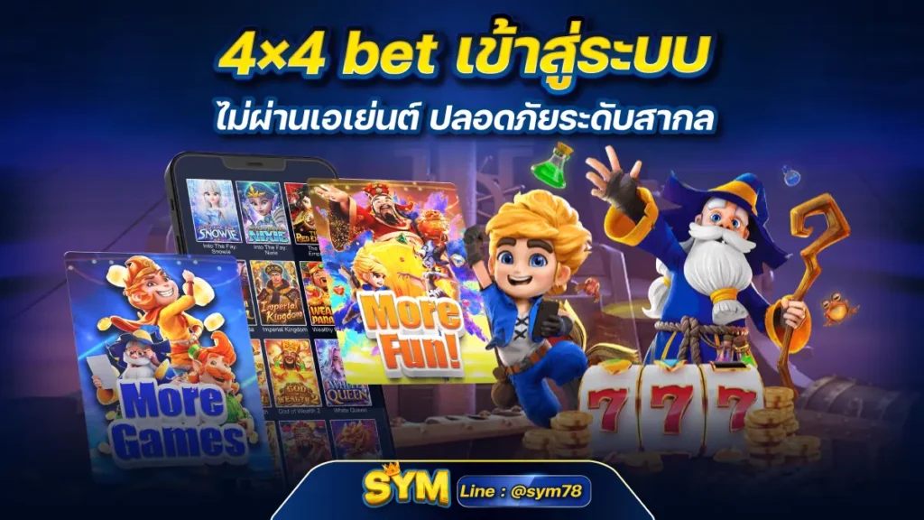 4×4 bet เข้าสู่ระบบ