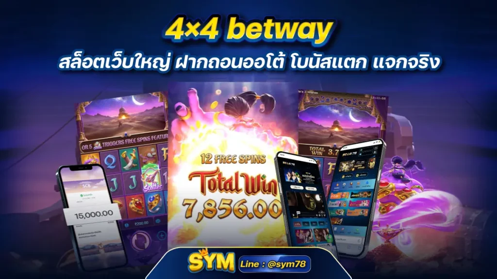 4×4 betway