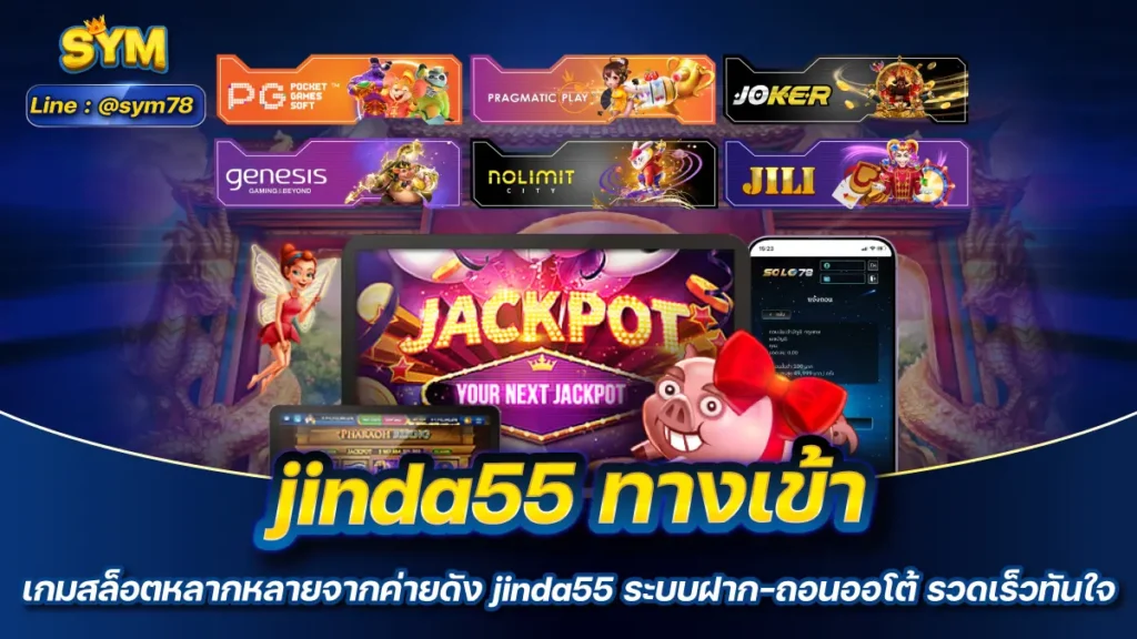 jinda55 ทางเข้า