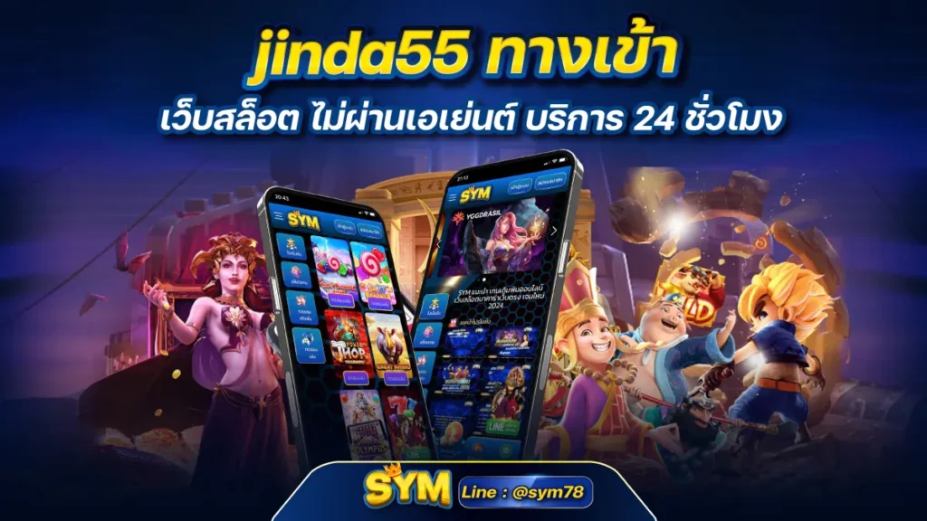 jinda55 ทางเข้า