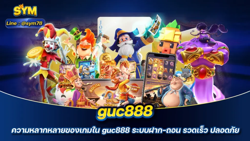 guc888