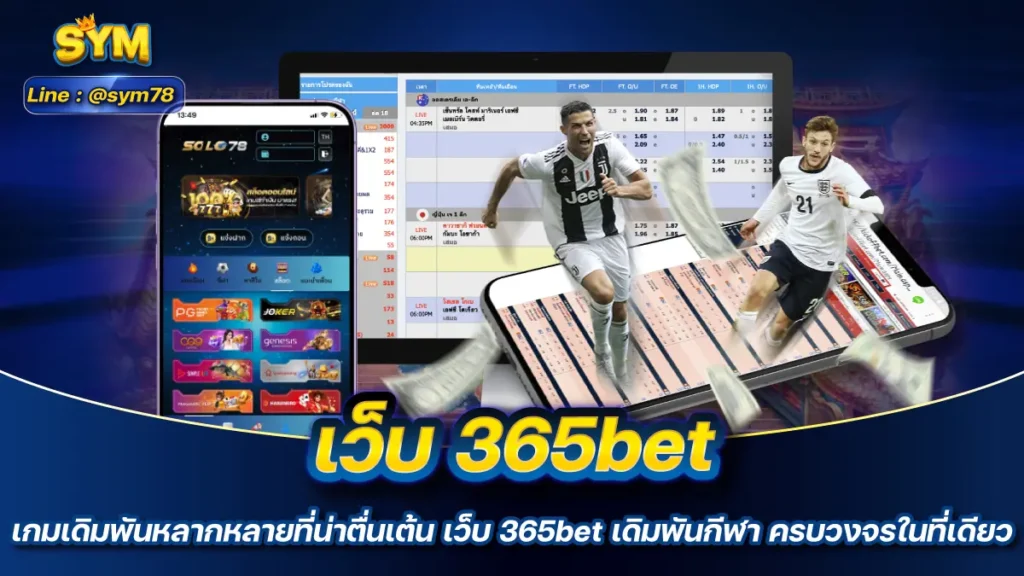 เว็บ 365bet