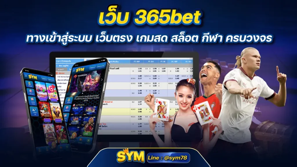 เว็บ 365bet