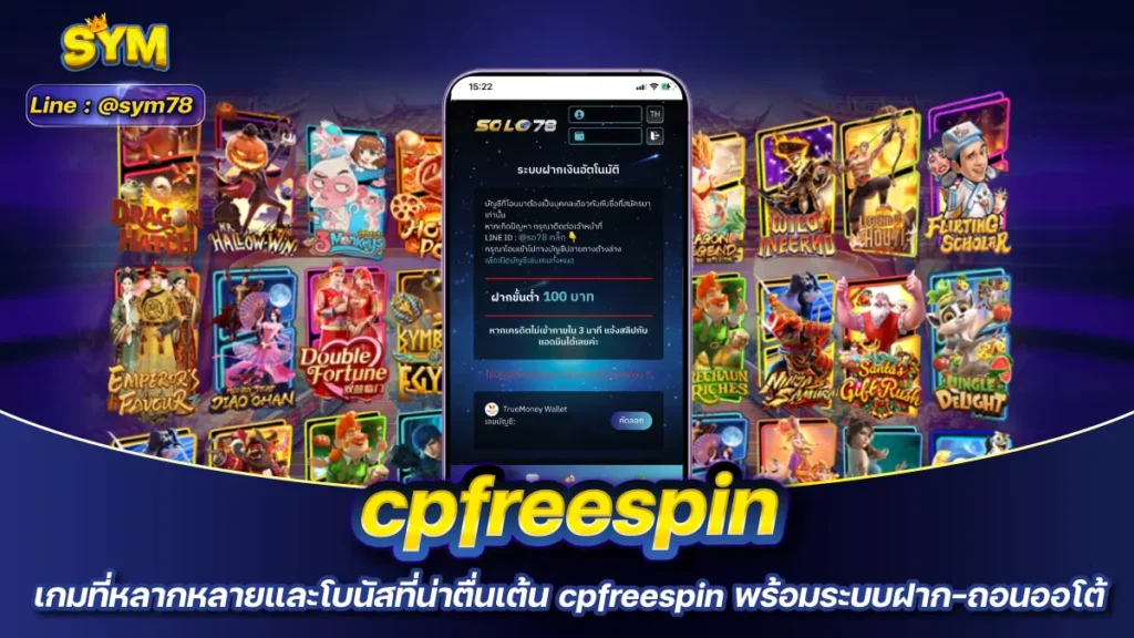 cpfreespin