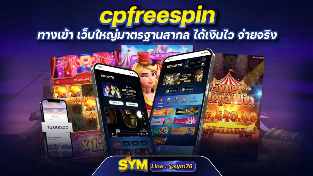 cpfreespin