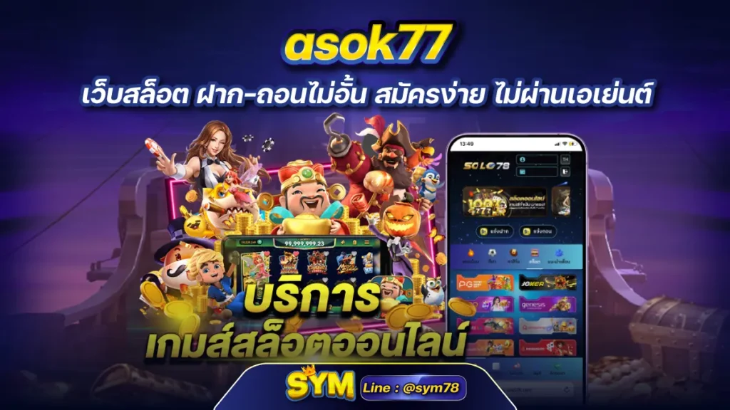 asok77