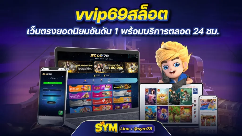 vvip69สล็อต