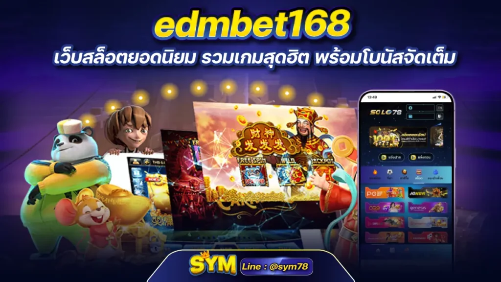 edmbet168