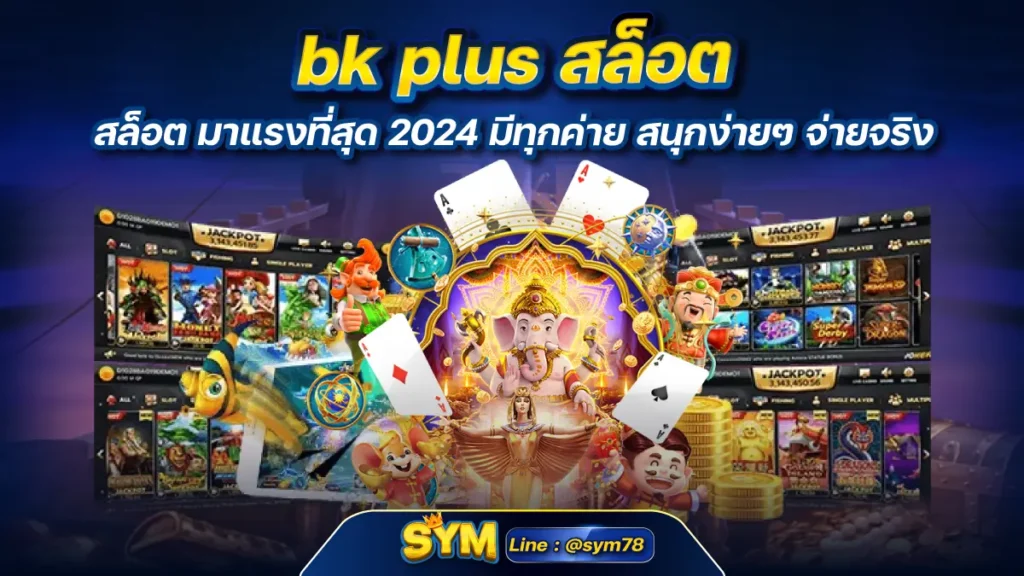 bk plus สล็อต