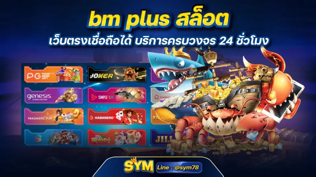 bm plus สล็อต