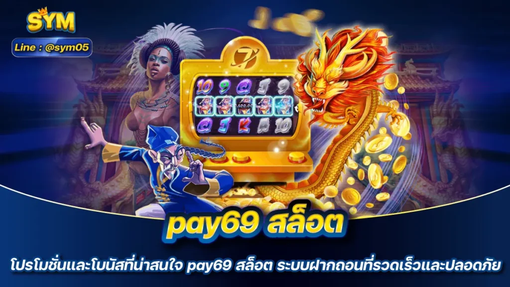 pay69 สล็อต