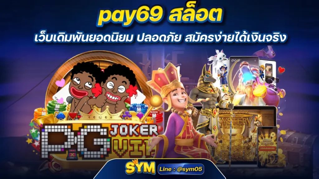 pay69 สล็อต
