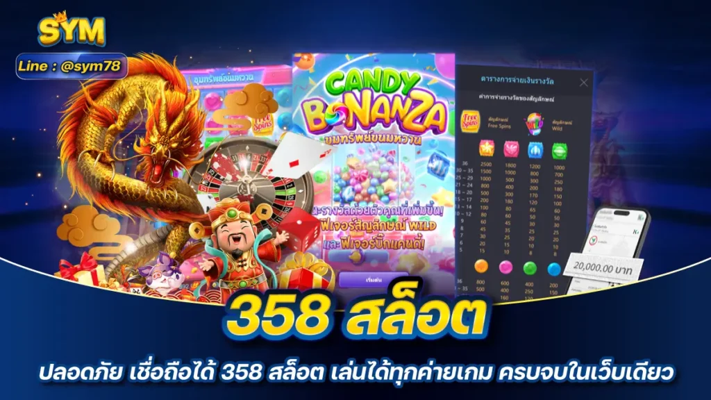 358 สล็อต