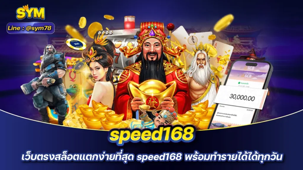 speed168