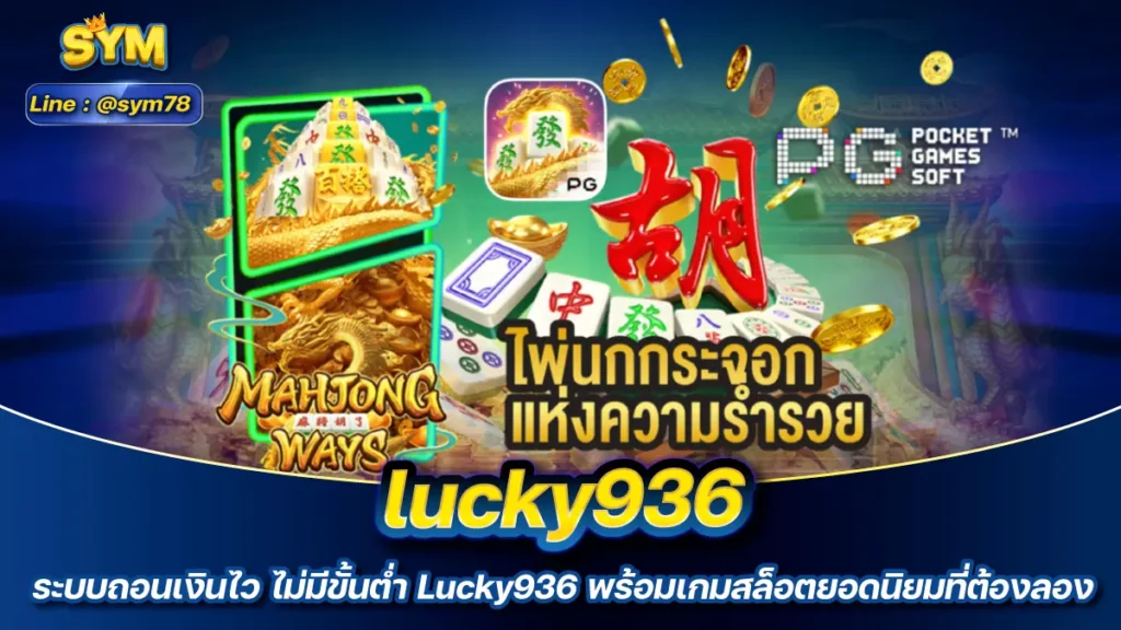 lucky936