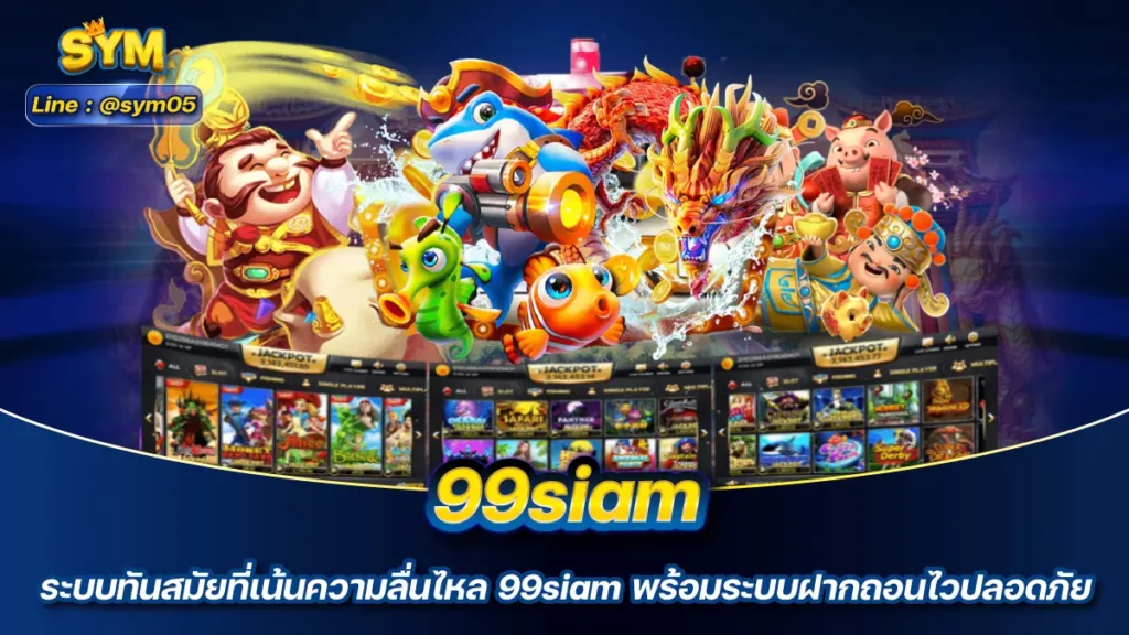 99siam