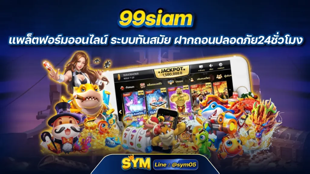 99siam