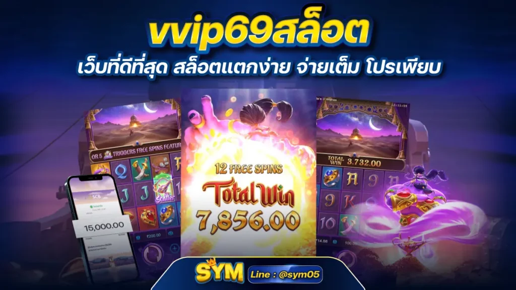 vvip69สล็อต