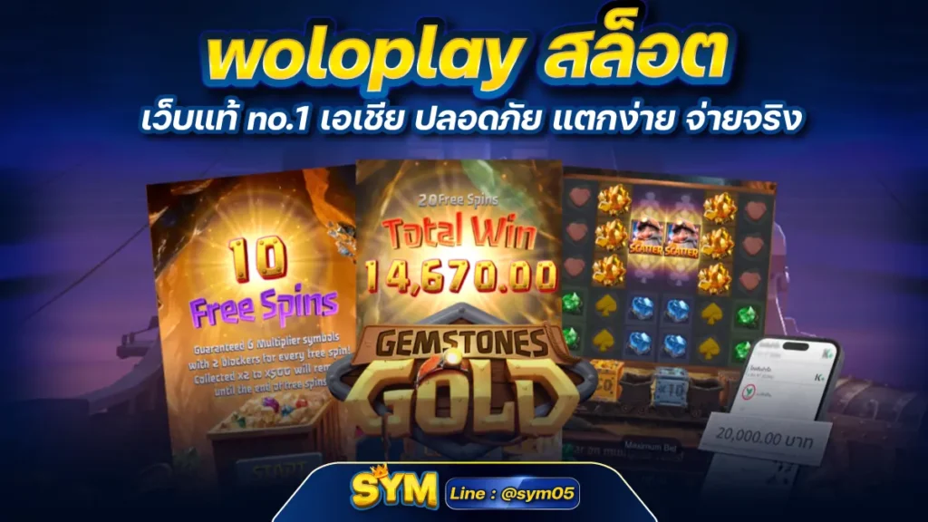 woloplay สล็อต