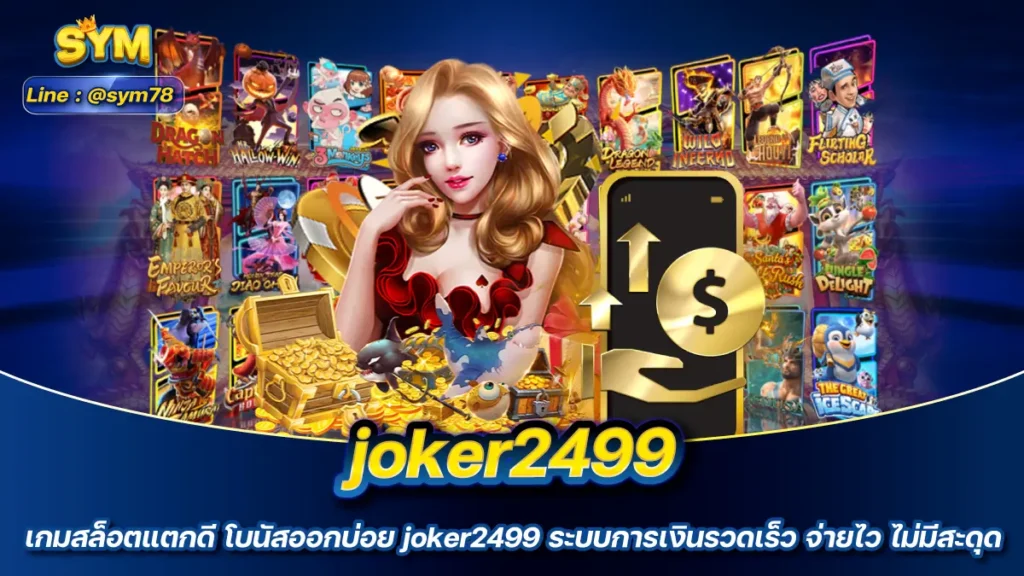 joker2499