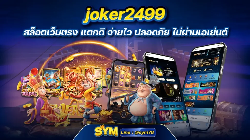 joker2499