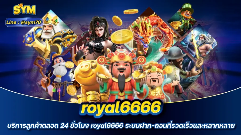 royal6666