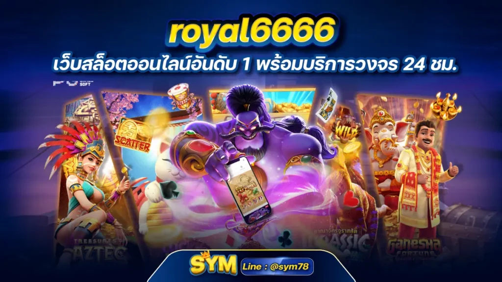 royal6666