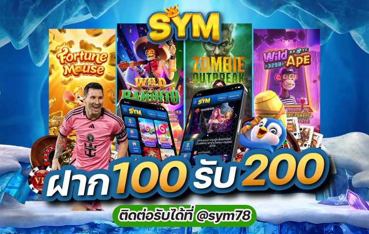 โปร ฝาก 100 รับ 200 ถอน ไม่ อั้น รวม ค่าย