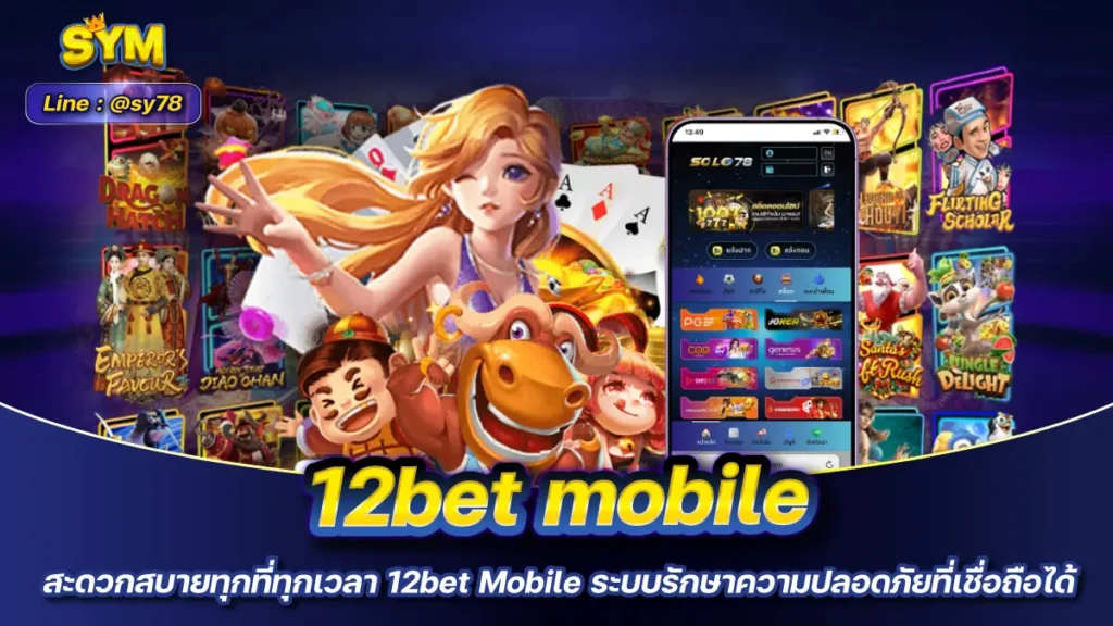 12bet mobile