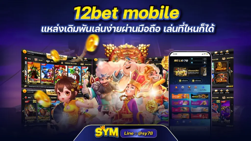 12bet mobile