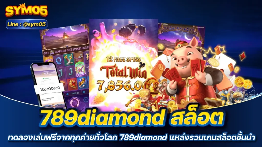 789diamond สล็อต