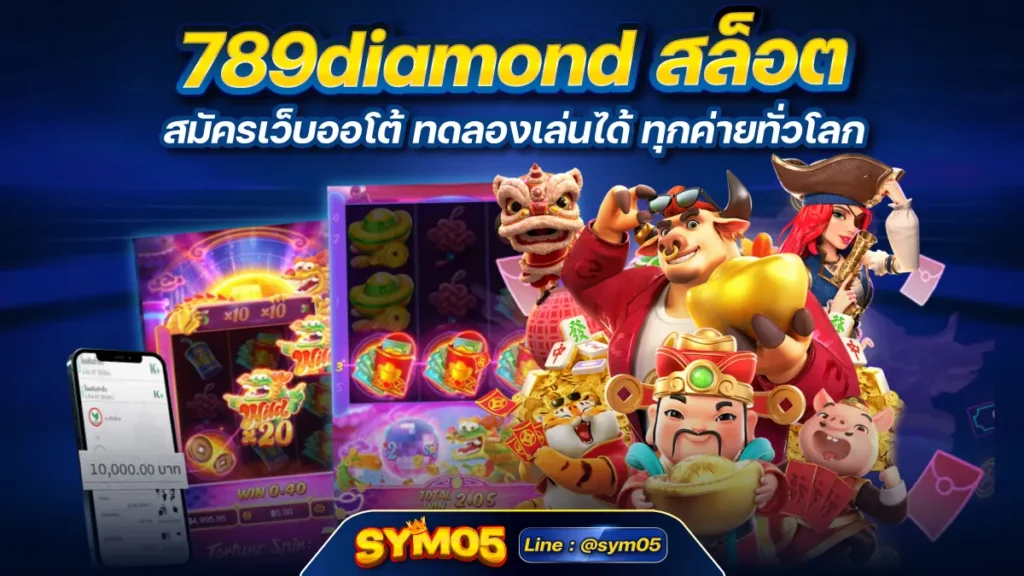 789diamond สล็อต