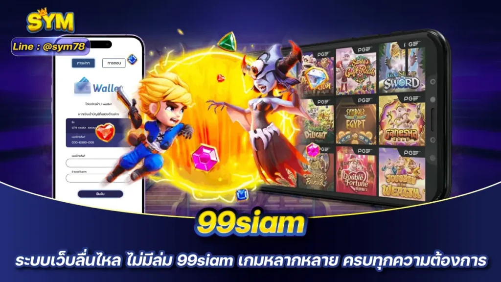 99siam