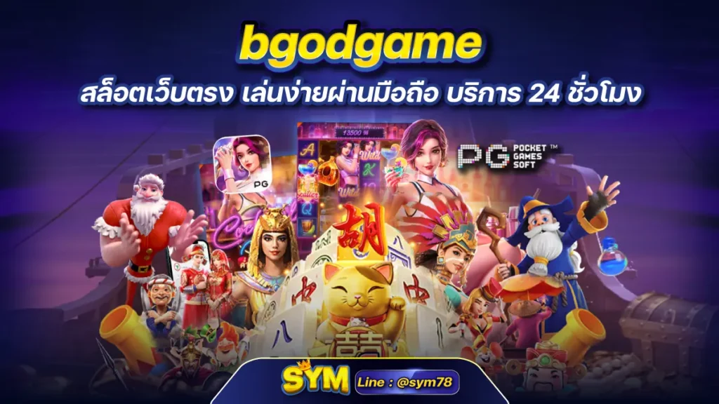 bgodgame