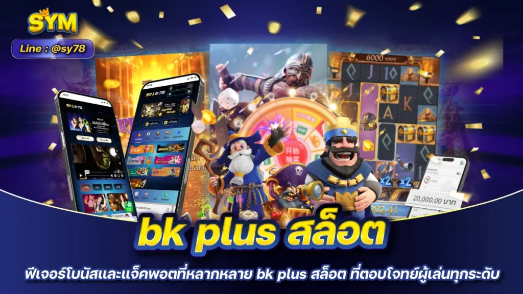 bk plus สล็อต