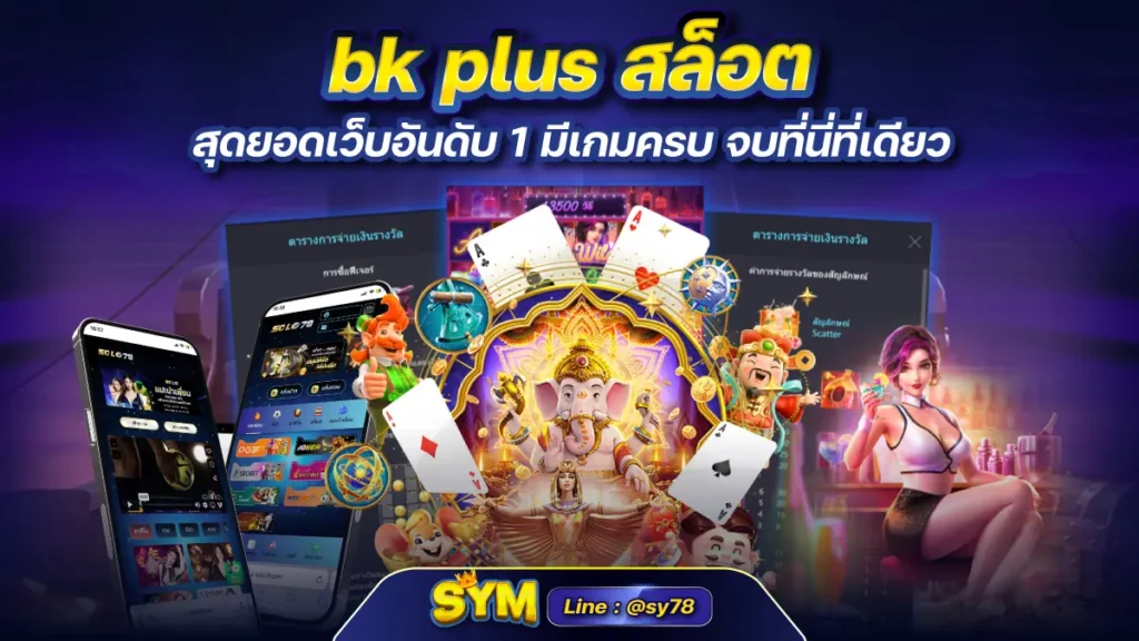 bk plus สล็อต