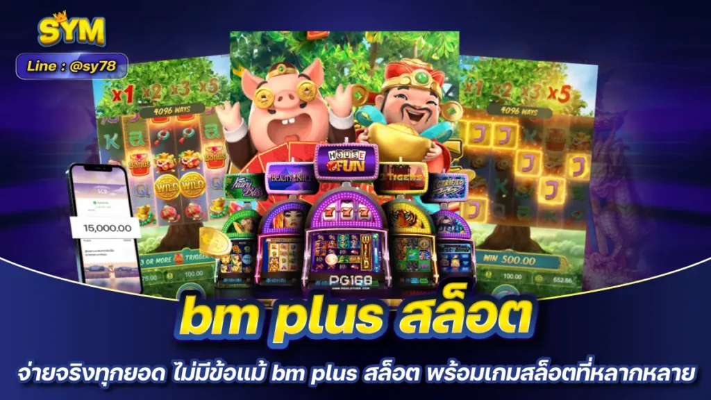 bm plus สล็อต