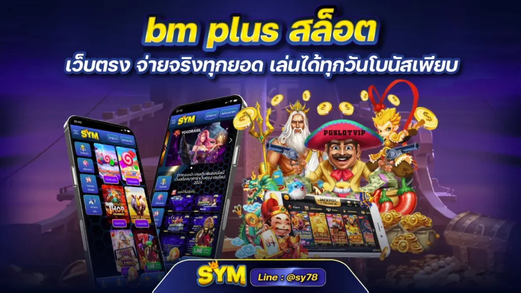 bm plus สล็อต