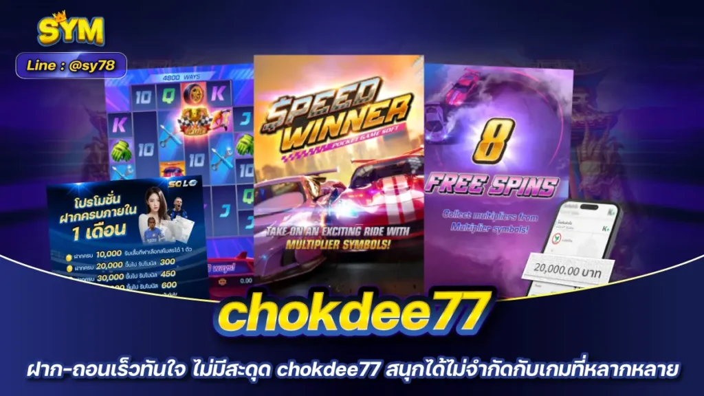 chokdee77