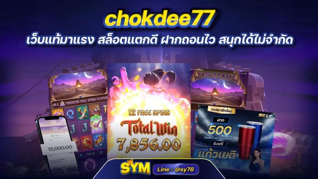 chokdee77