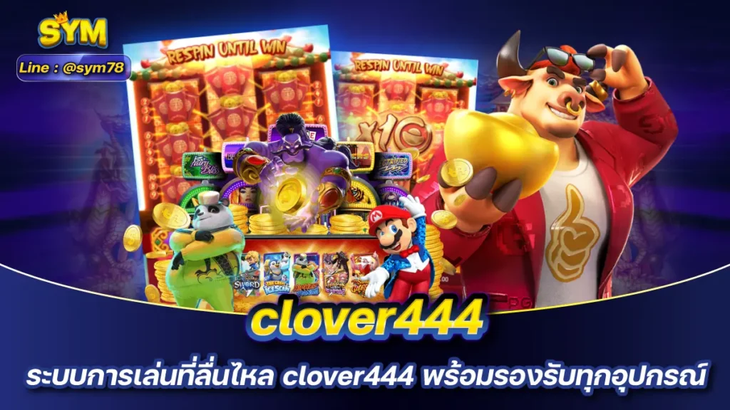 clover444