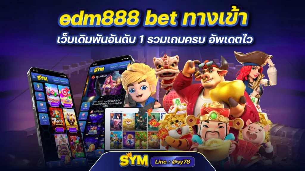 edm888 bet ทางเข้า