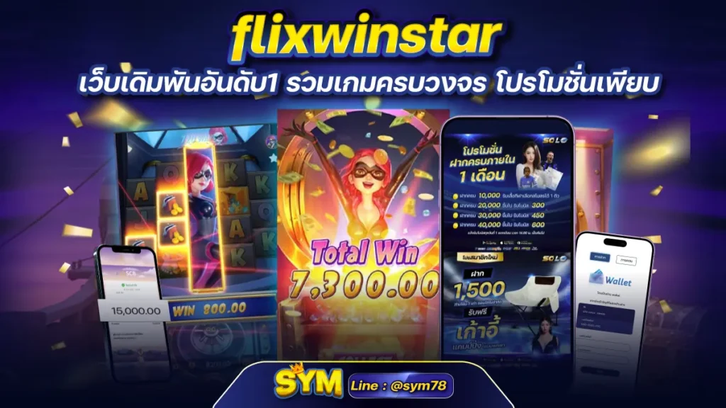 flixwinstar