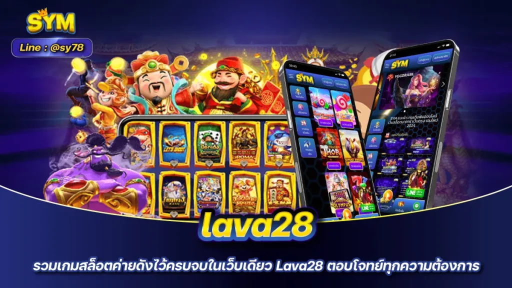 lava28