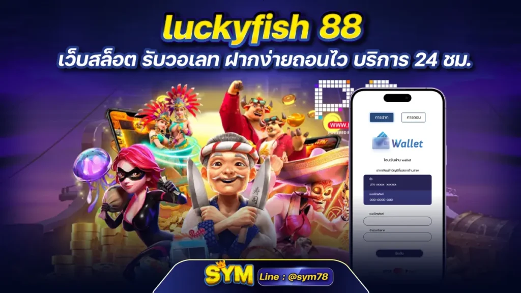 luckyfish 88