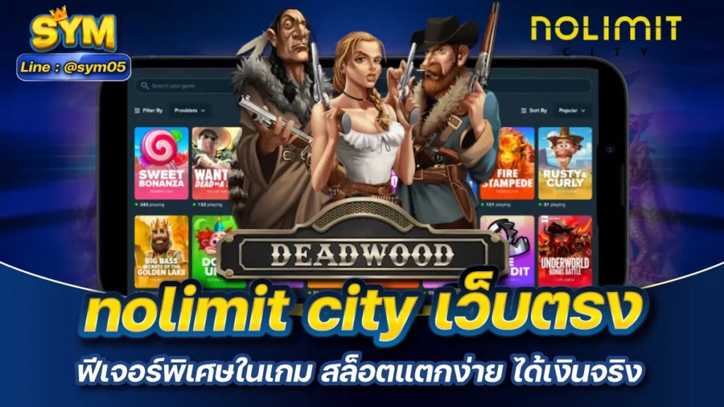 nolimit city เว็บตรง