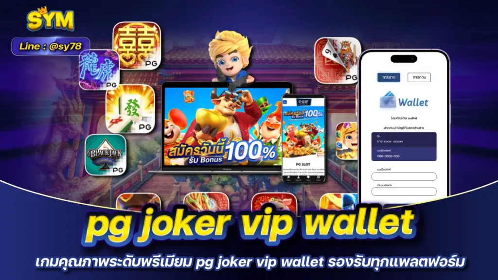 pg joker vip wallet