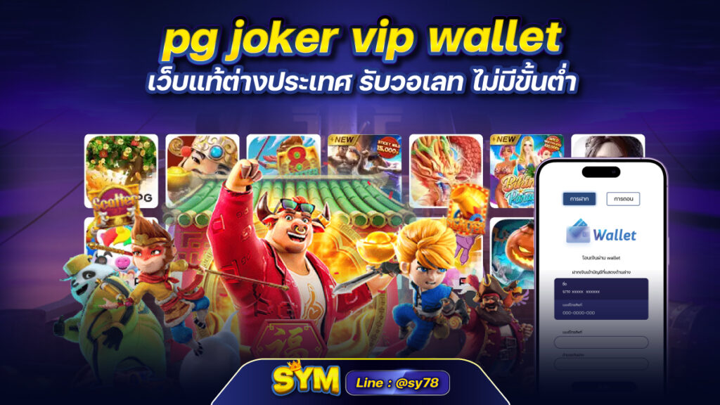 pg joker vip wallet