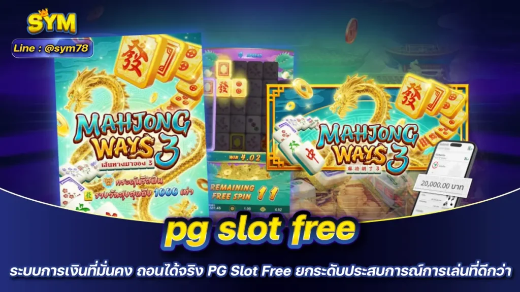 pg slot free